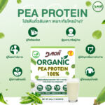 Pea-(กล่อง)