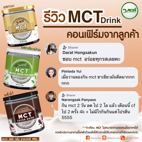 MCT Oil  ลดน้ำหนัก