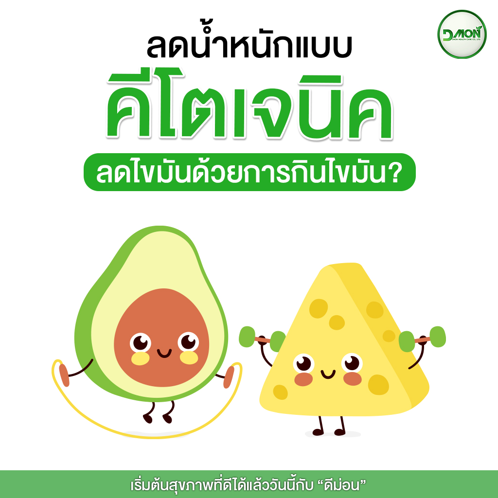 MCT Oil ลดน้ำหนัก