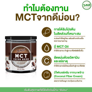 MCT ตัวช่วยสุขภาพดี เร่งการเผาผลาญ