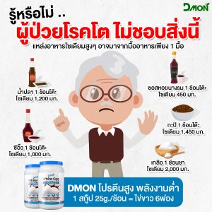 โรคไต ควรเลี่ยง อาหารที่มีฟอสฟอรัสสูง L Dmon - Dmonwhey เวย์โปรตีน