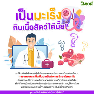 กระทรวงสาธารณสุข เผยคนไทยมีอัตราการตายด้วยโรคไม่ติดต่อเรื้อรัง เป็นอันดับ 1