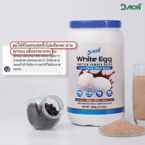 รวบรวมประโยชน์จาก “โปรตีนไข่ขาว” ที่คุณควรรู้ ! l Dmon